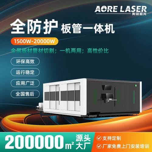 板管一体机交换台激光切割机板材管材方圆管激光切割机