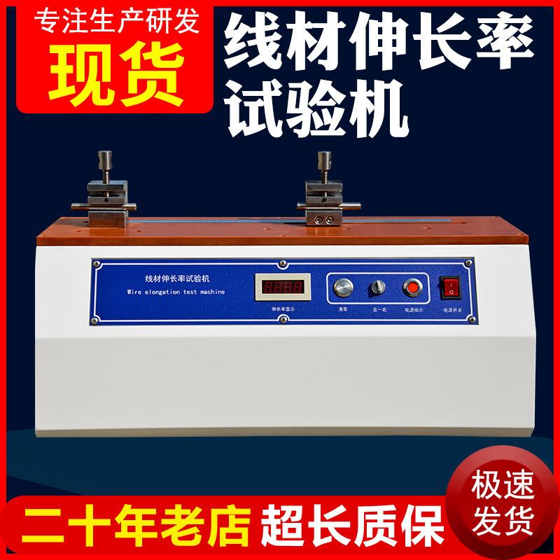 线材伸长率试验机电线铜线伸长率实验机线材拉伸延伸率测试机仪