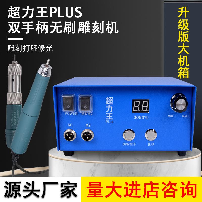 牙机雕刻机超力王打磨机9万转无刷玉石源头厂家量大价优无刷电机
