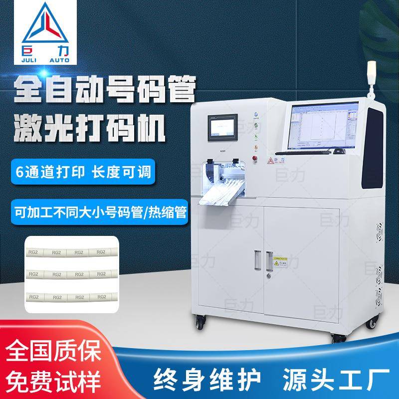 全自动号码管激光打印机可以多条加工非标定制号码管设备