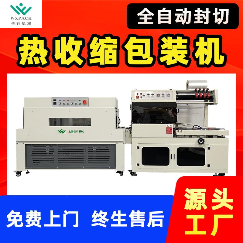 套膜包装机全自动封切收缩机礼盒塑封机热膜机膜包机收缩膜机