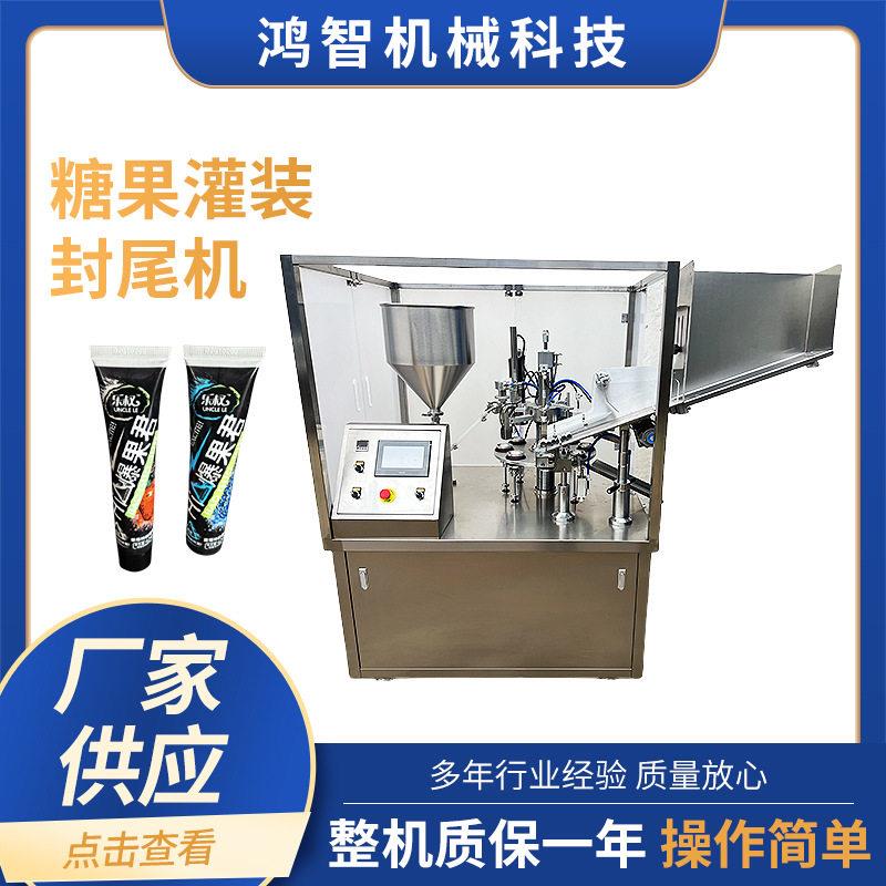 灌装机糖果全自动灌装封尾机工业软管封尾机食品软膏封装机