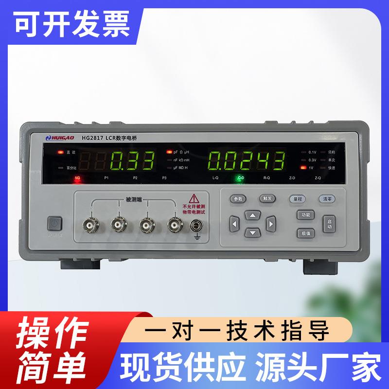 汇高HG2817高精度元器件电感电容电阻表厂家供应LCR表数字电桥
