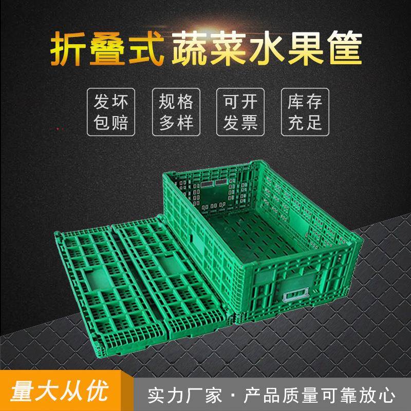 厂家生产折叠筐物流运输塑料筐农业果蔬超市周转筐600*400*260筐