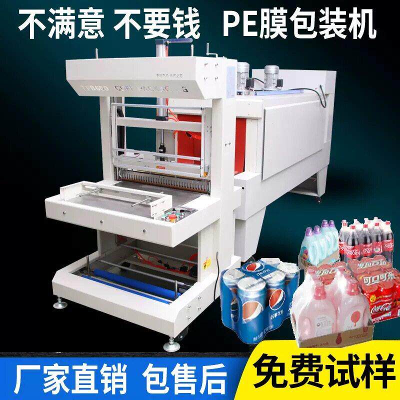 热收缩包装机袖口式套膜机矿泉水饮塑封机料啤酒纸箱全自动包膜机
