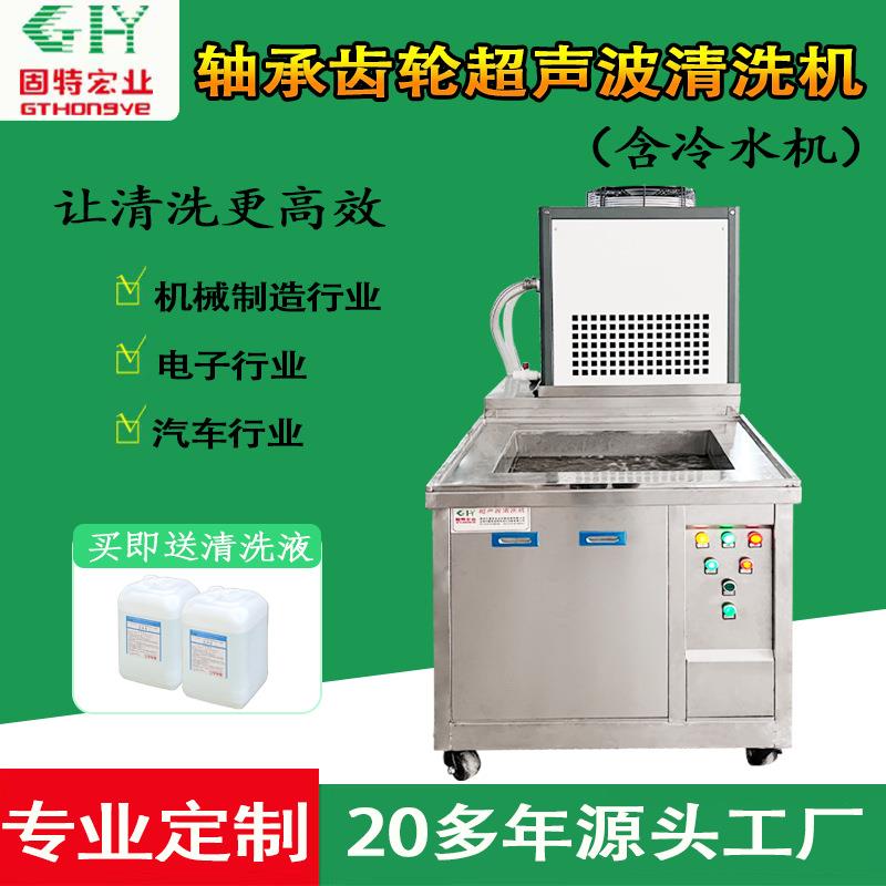 超声波清洗机配冷水机金属除油特殊介质煤油清洗循环超声波清洗机