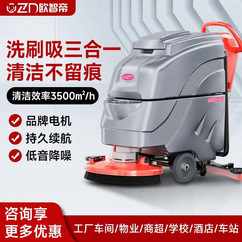 手推式洗地机商用超市工厂工业吸拖一体多功能拖地机新款