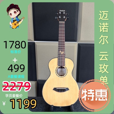 Mauloa YT3x2云杉玫瑰木面单亮光26寸