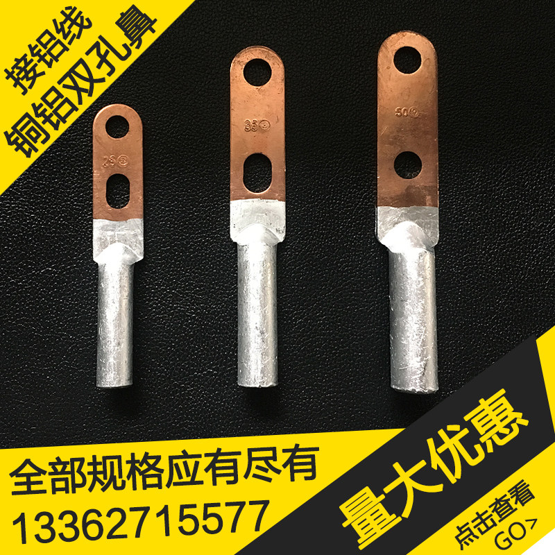 400平方双孔铜铝鼻子 DTL-400双孔铜铝接线端子双孔铜铝线鼻子