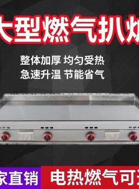 燃气扒炉商c用摆摊大型电铁板烧设备铁板鱿鱼烤冷面机器煤气手抓