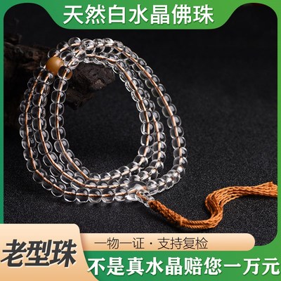 天然白水晶手链108颗佛珠男女老型算盘珠手链桶珠手串透明白水晶