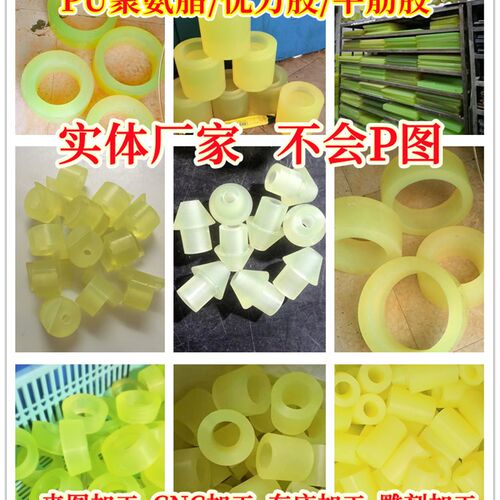 PU聚氨脂棒耐磨牛筋板防u撞垫片加工定制优力胶套缓冲减速块密封