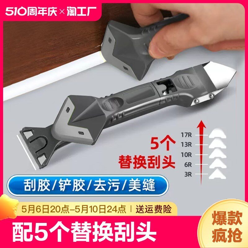 刮胶神器铲胶器i刮胶器玻璃胶美缝铲刀刮板多功能工具打胶防水厨
