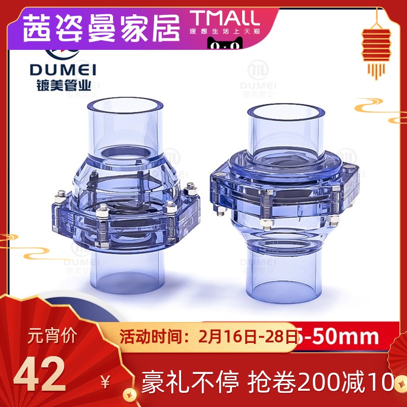 PVC翻透明止回阀板式排水管管道塑料下水管管道配件逆止阀32 40mm