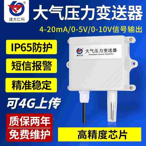 气象站大a气压力传感器485大气压计变送器 4-20ma小型气象站0-10v