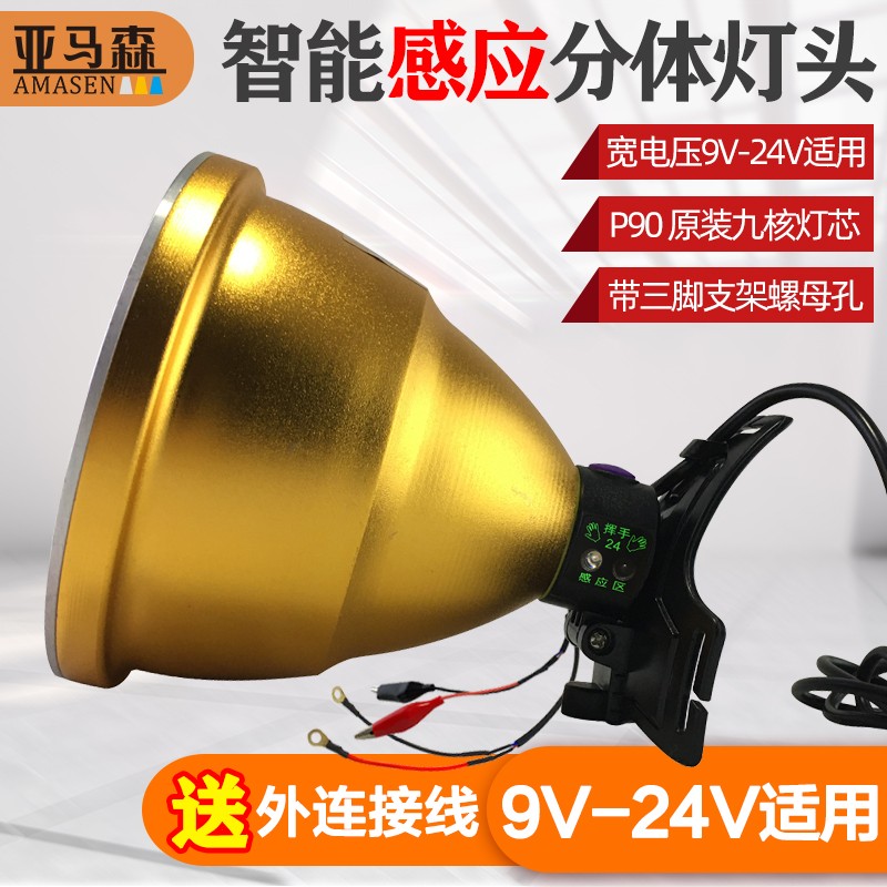 12v挥手感应头灯灯头强光充电超亮头戴式led4.2v8.7v9v-24v可外接