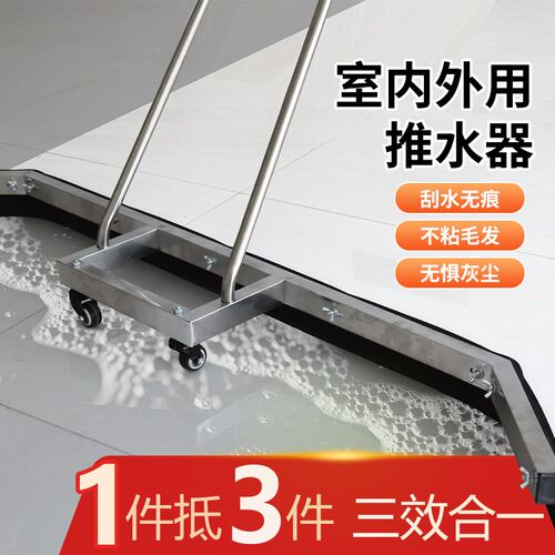 不锈钢推水器球场刮地器s户外运动场篮球场刮水器地铝合金车库地