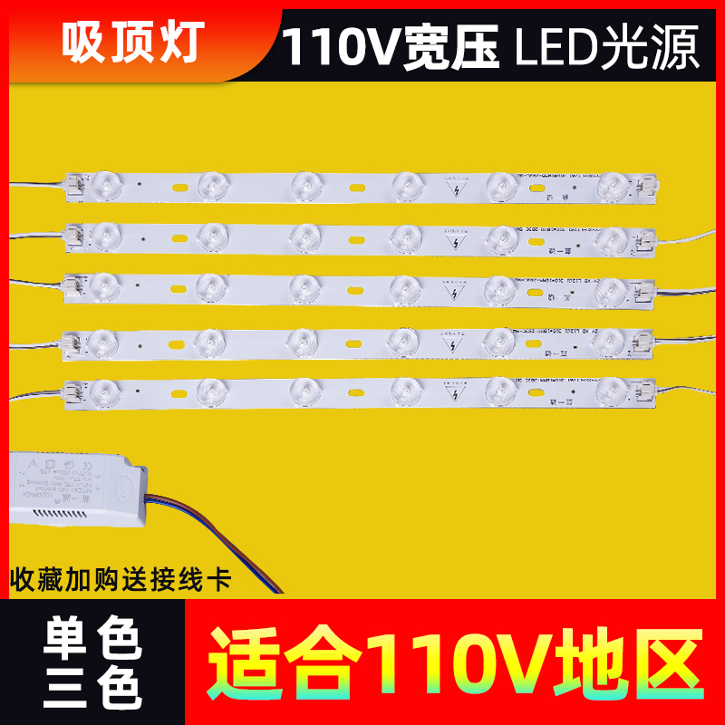 led灯条110v宽压吸顶灯改造三色光源白光芯灯板客厅替换长条光源