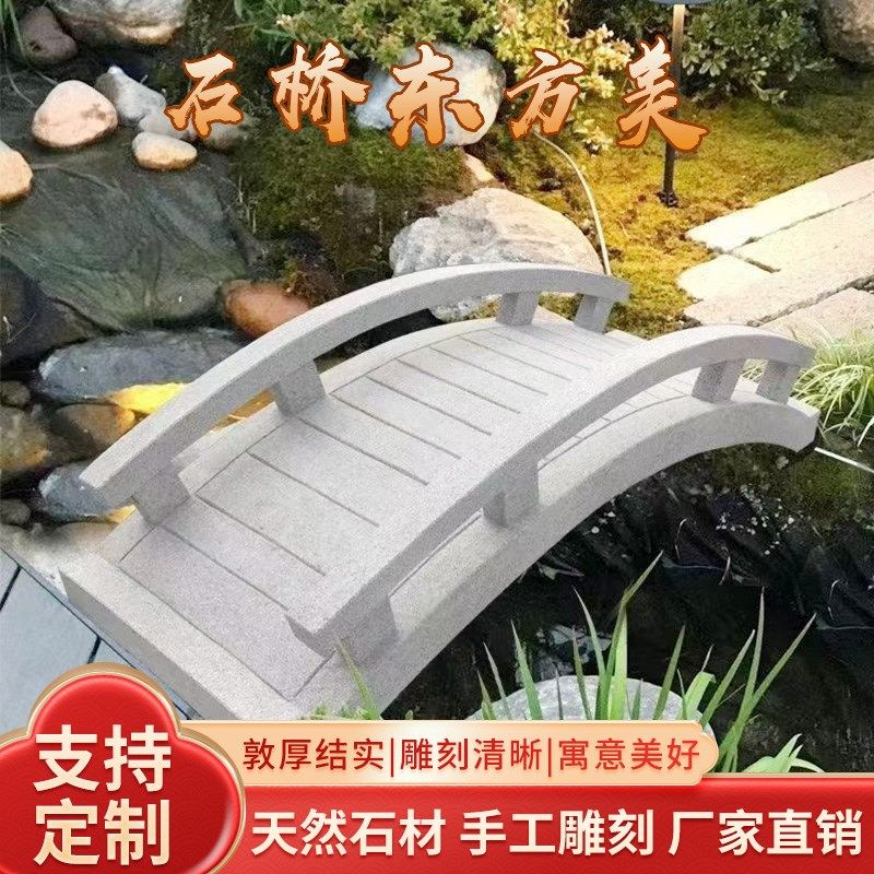 中式小石桥户外花园石雕庭院景观C石拱桥护栏中式装饰苏式庭院小