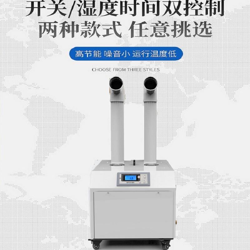 新款工业加湿器 家用大喷雾大型落地式商用雾化消毒喷雾机