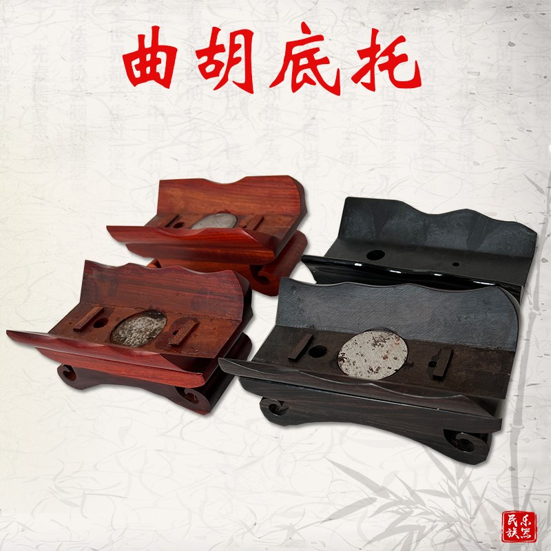 曲胡底座黑檀木紫檀木红木底托大弦底坐曲胡通用曲胡弦子乐器配件