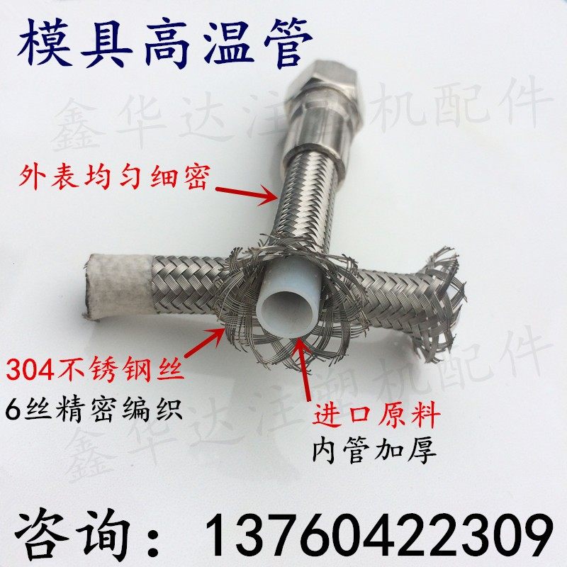 304不锈钢e铁氟龙管  特氟龙高温管四氟钢丝编织管 内孔8mm