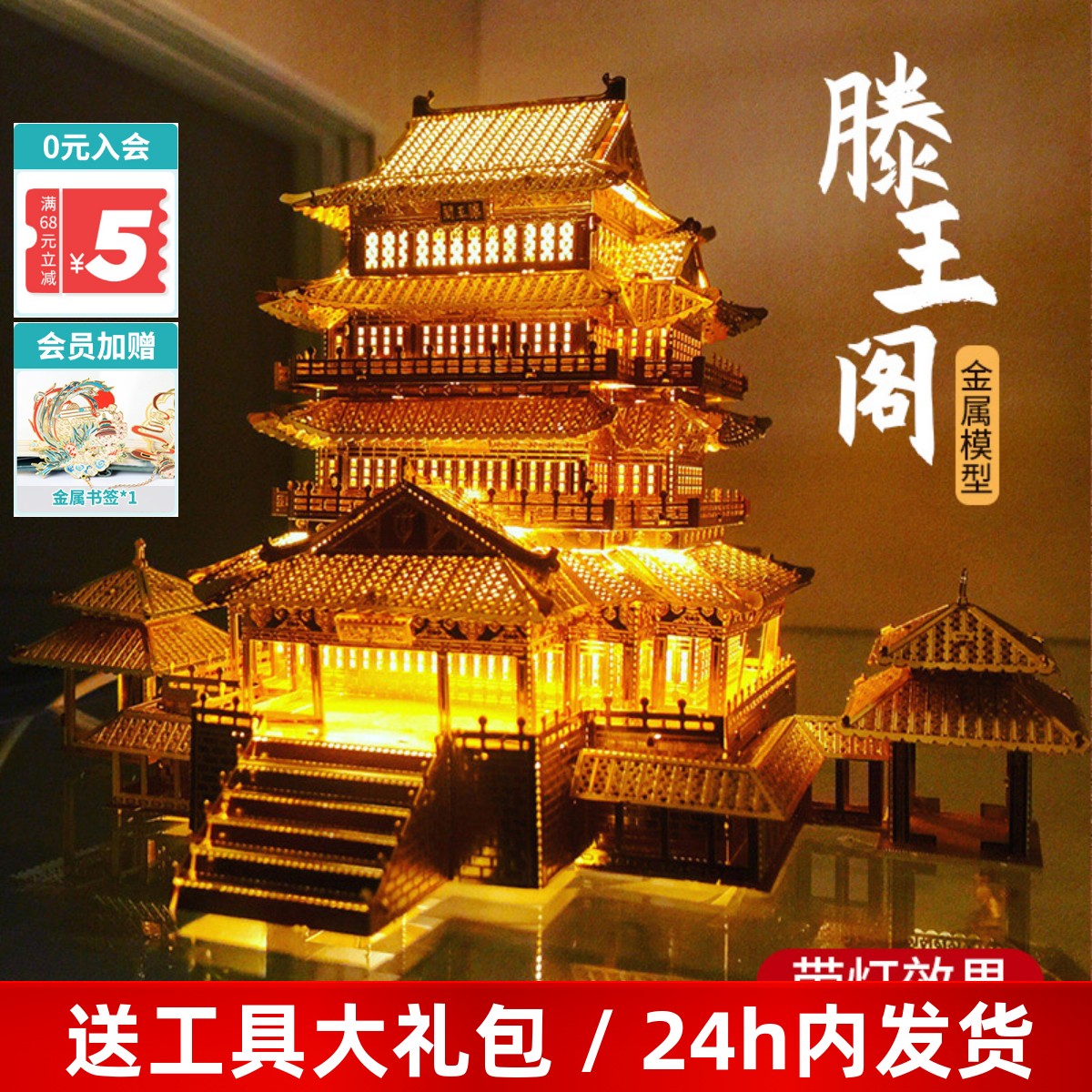 滕王阁模型3d拼图立体金属拼图成人手工拼装玩具diy国风古建筑