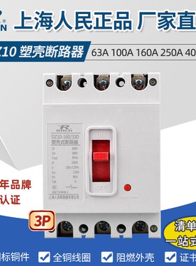 DZ10-160/3300空气开关1u00a250a400a630a塑壳断路器三相塑壳空开