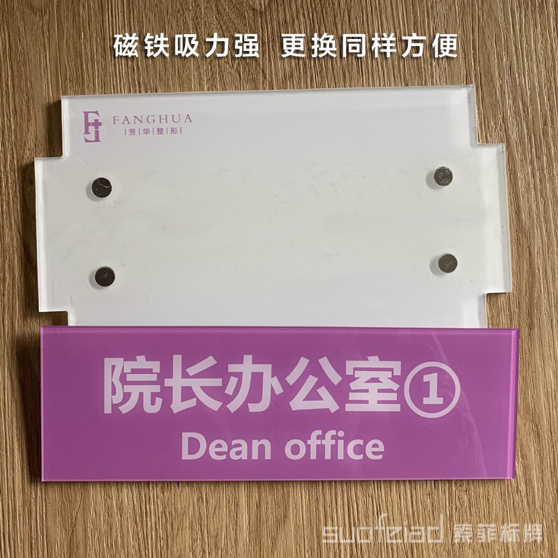 亚克力可更换科室牌m创意美容院门牌办公室磁性部门牌标志牌定制