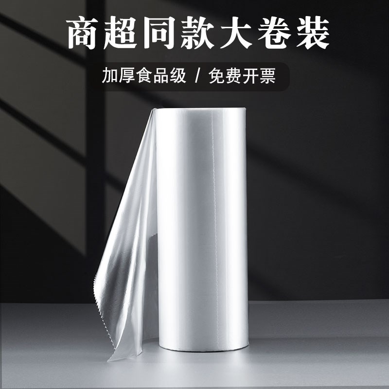 超市连卷袋商用断点式保鲜袋家用食品级加厚款专用食品塑料袋
