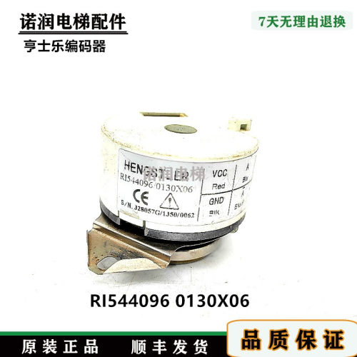 3300电梯配件主机编码器RI544096 0130X06亨士乐编码器曳引机现货