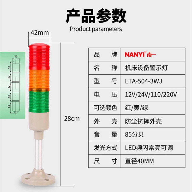 南一小型三色报警指示灯声光报警三色灯24Lv220v机床信号指示灯