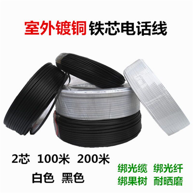 老式电话线包塑铁扎线室外电话线双芯电话线光缆绑扎线电缆绑扎线
