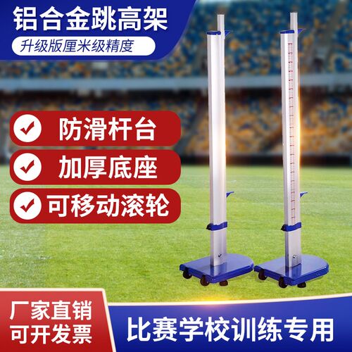 跳高架比赛专用可移动调节升降式学校田径运动P跳高训练器材带滑