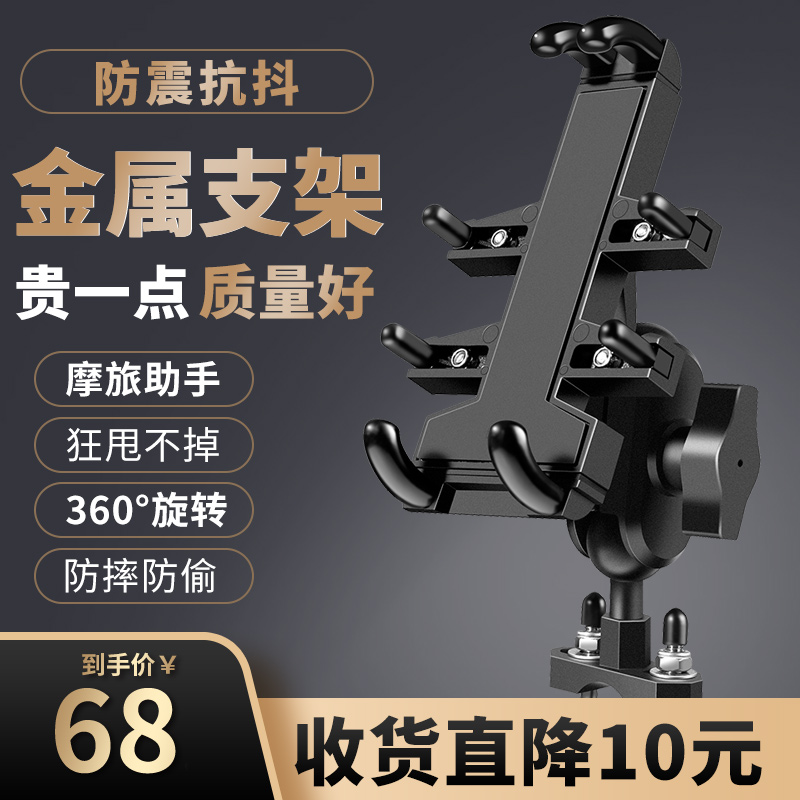 铝合金摩托车手机导航支架车载防震防摔多功能电瓶电动车手机支架
