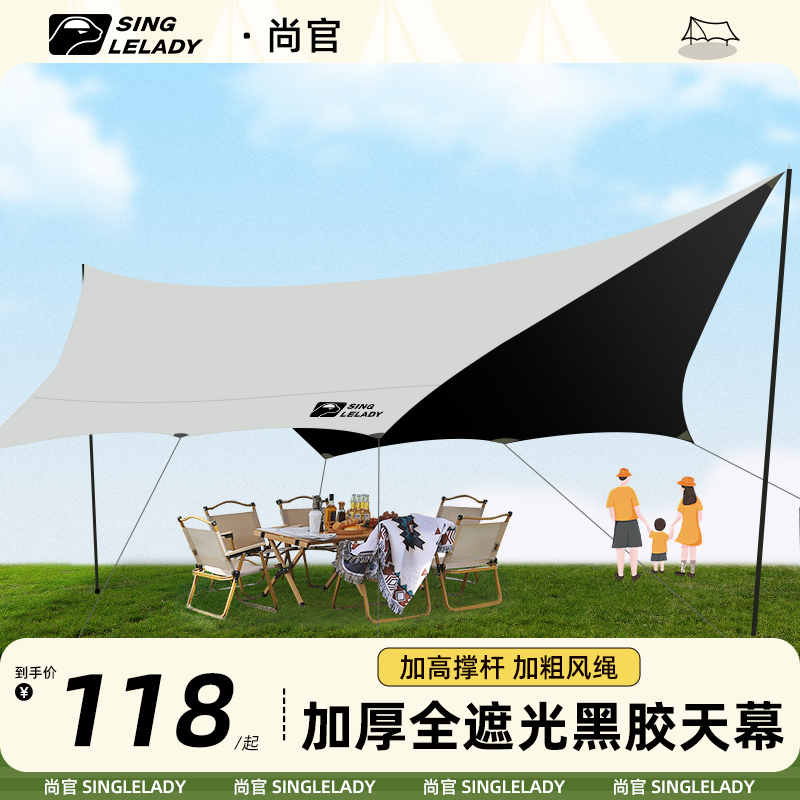黑胶天幕帐篷户外大型蝶形露营防晒防水遮阳棚R野营遮阳帘桌椅套