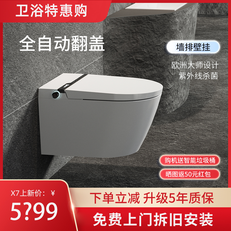 智能马桶全自动翻盖无水压限制恩适壁挂式墙排家用X系智能坐便器