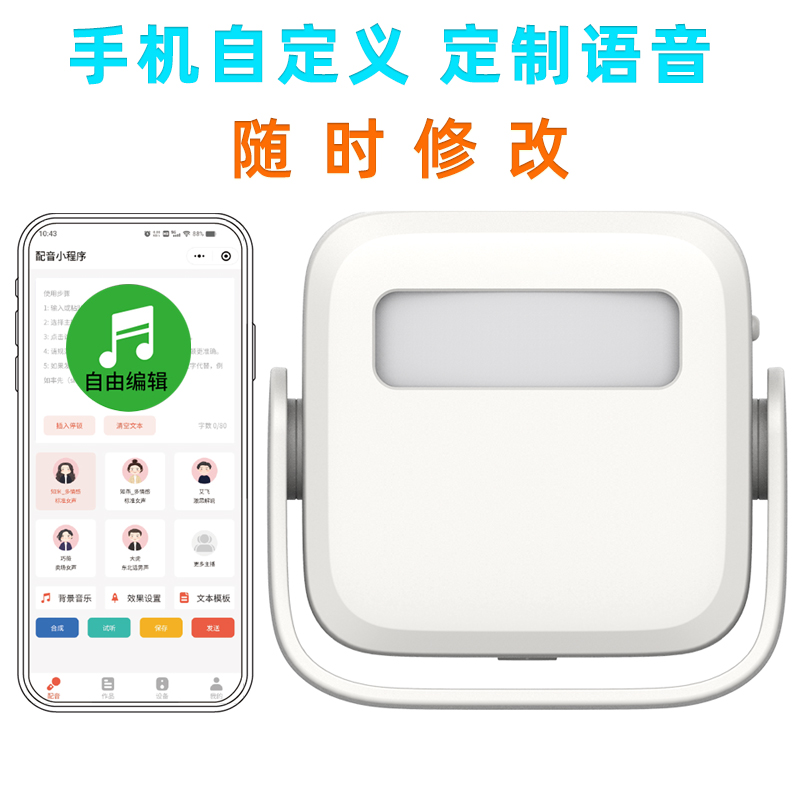 店铺门口欢迎光临感应播报迎宾器手机编I辑自定义修改定制提醒语