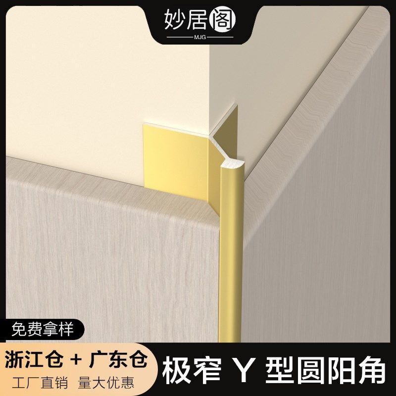 铝合金Y型阳角瓷砖收口条地板不锈钢转角极窄圆弧金属收边护角条