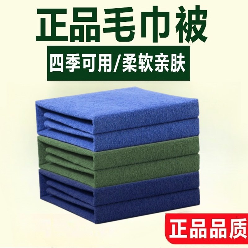 毛巾被军绿色毛巾毯夏季07绿毛毯盖毯蓝色内务毛巾单人被09空调毯