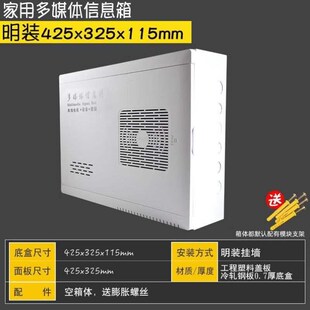 ZW多媒息体信用箱明中望电气装 1挂15塑面弱电箱家集线箱 w425 325
