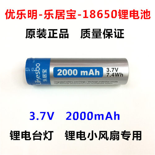 乐居宝18650平头锂电池 喊话器大容量 3.7V 充电台灯小风扇专用