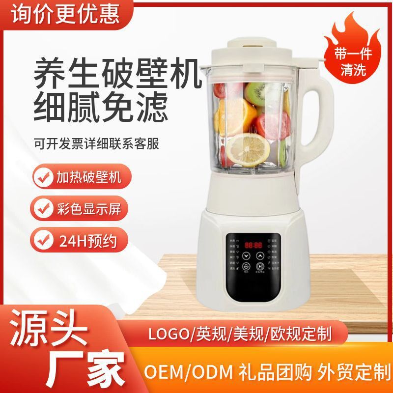 破壁机家用多功能智能加热豆浆机全自动辅食料免过V滤机料理机工