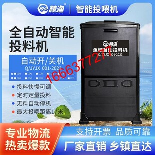 精渔 鱼a塘投料机 鱼塘全自动投料机 鱼塘投饵机 全自动定时投料