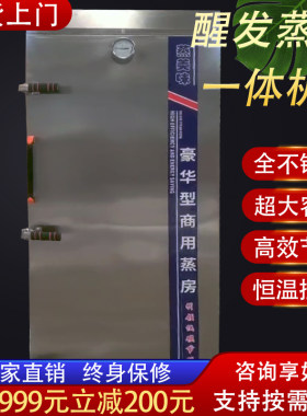 大容量蒸箱醒发一体商用不锈钢燃气节能恒温蒸包炉米饭馒头蒸笼房
