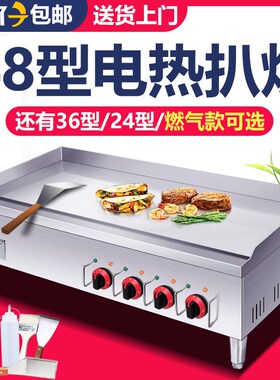 商用电热大平扒炉0n.9米手抓饼机铁板烧炒饭鸭肠鱿鱼烤冷面三相电