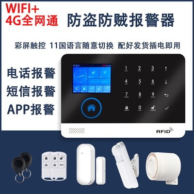 家用4G红外f线入户门防盗报警器连手机智能WiFi人体感应报警器系