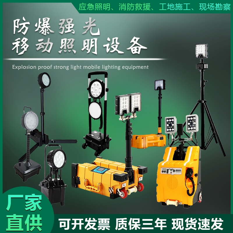 移动照明灯可携式消防应急户外防水防爆工地施工led强光工作灯组