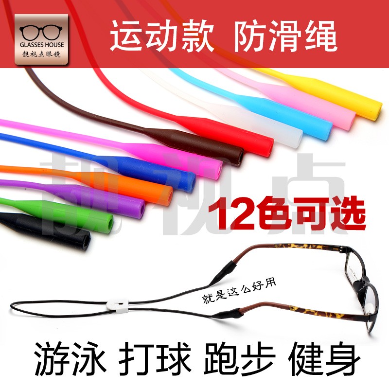 眼镜挂绳女款男款眼镜链彩色带可调节各种眼镜用防水游泳健身运动