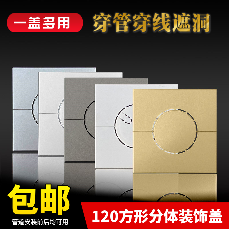 120方形分体墙洞装饰盖50 x63管卡扣穿线穿管空调管道装饰盖可拆